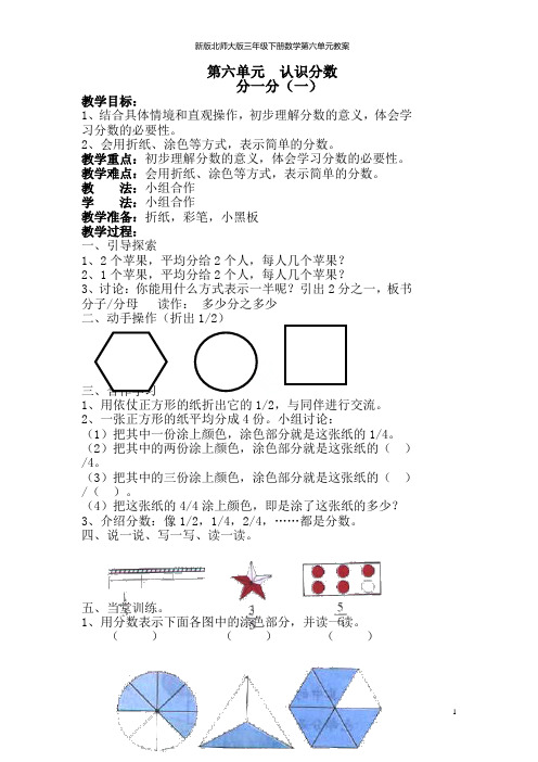 新版北师大版三年级下册数学第六单元教案(2015最新精编版)