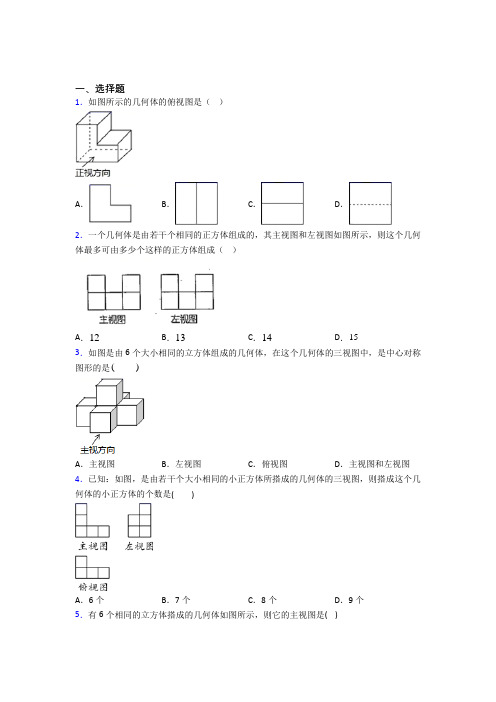 【苏科版】九年级数学下期末一模试题(带答案)