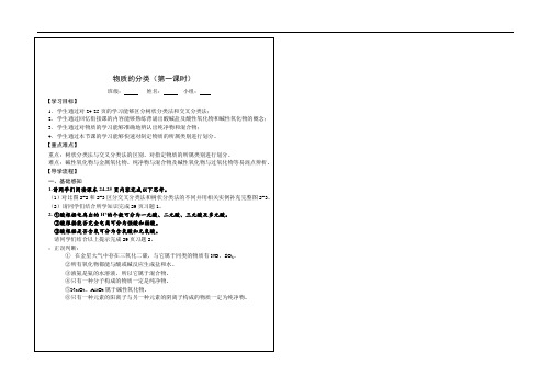 物质的分类  导学案