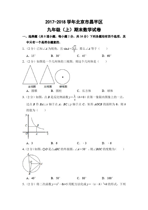 人教版初中数学九年级上册期末试题(北京市昌平区