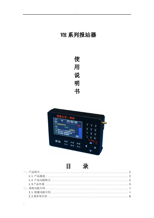 公交保站器  自动语音报站器