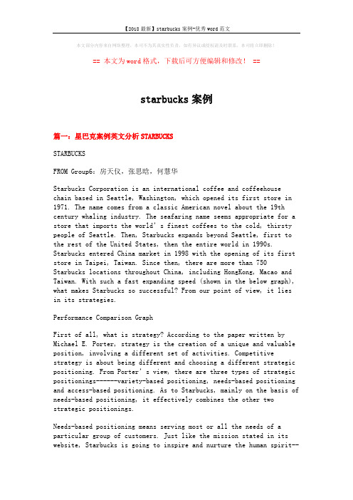 【2018最新】starbucks案例-优秀word范文 (16页)