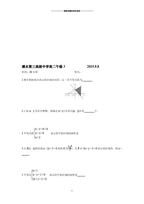 苏教版高中数学必修五高二午练(3-6).docx