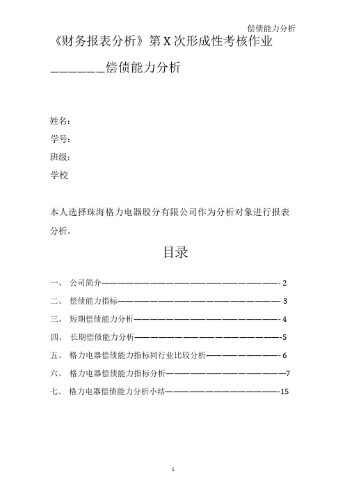 财务报表-偿债能力分析