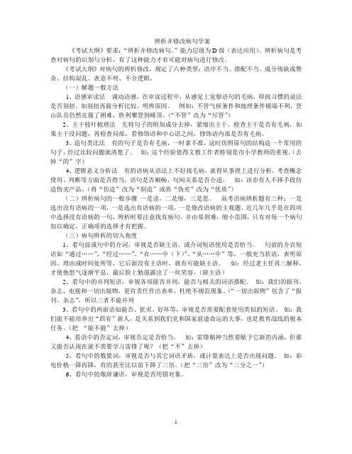 辨析并修改病句语序不当学案