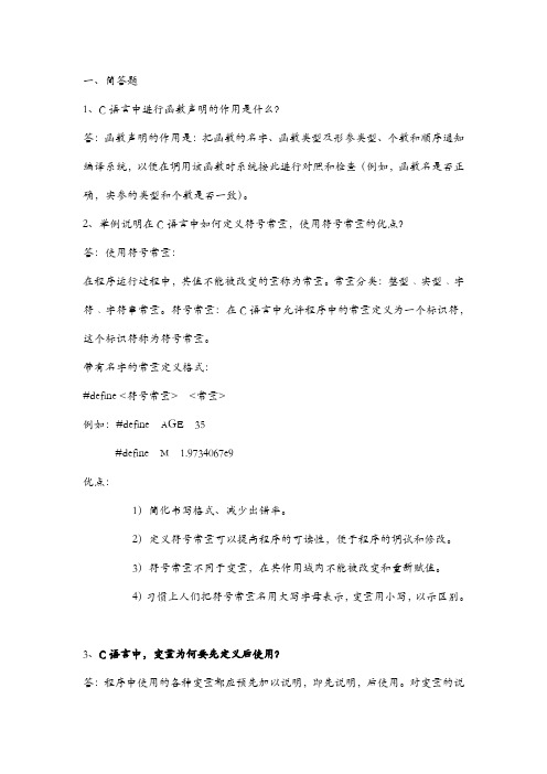 C语言的 简答题及director经常用的语言