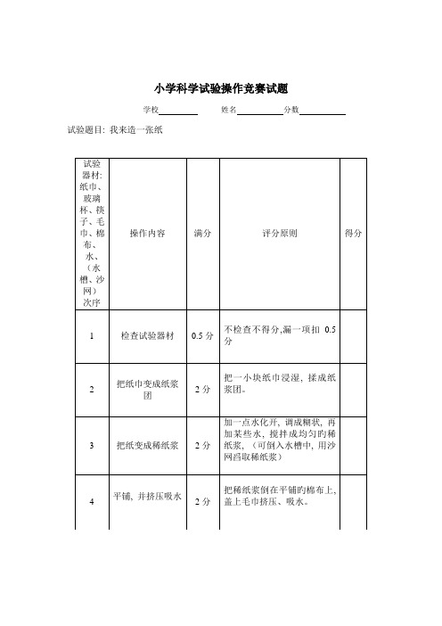 2023年小学科学实验操作竞赛试题