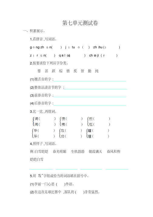 2016年西师大版三年级语文上册第七单元测试卷含答案