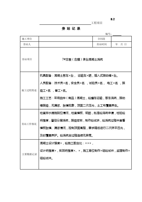 公路旁站记录标准承台砼浇筑