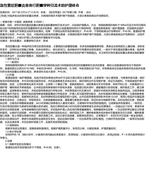 急性重症胆囊炎患者行胆囊穿刺引流术的护理体会