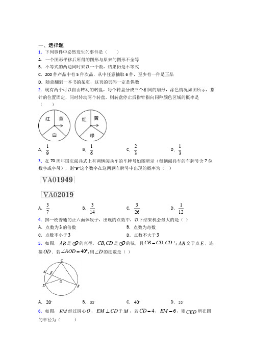 【北师大版】九年级数学上期末一模试题(附答案)