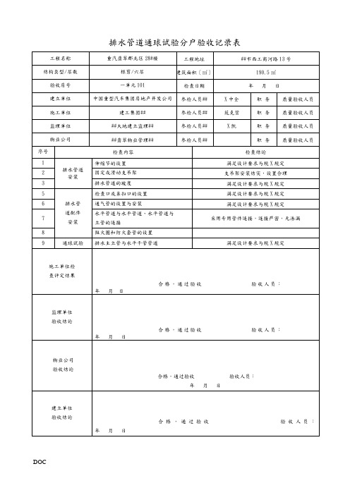 排水管道通球试验分户验收记录表已做