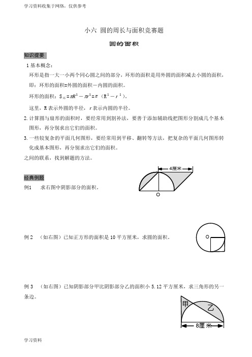 六年级-圆的周长与面积-竞赛题(择校专题)