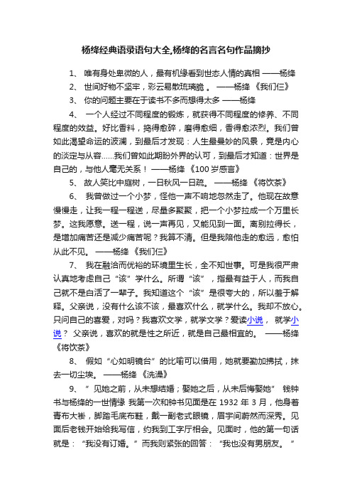 杨绛经典语录语句大全,杨绛的名言名句作品摘抄