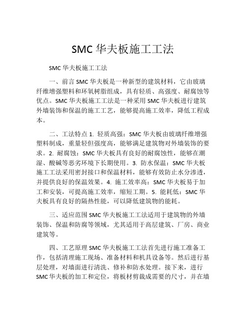 SMC华夫板施工工法(2)