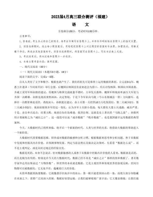 2023届福建省福州一中百校联盟高三下学期4月联合测评(三模)语文(word版)