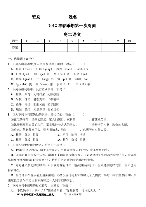 高二语文第一次周测