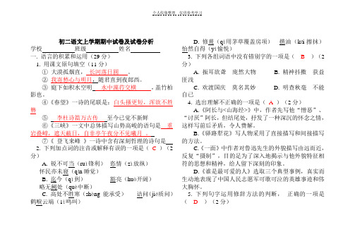 初二语文上学期期中试卷及试卷分析