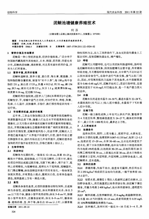 泥鳅池塘健康养殖技术