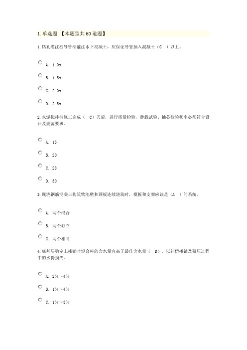 2016年监理工程师(市政公用工程)继续教育考试题65分