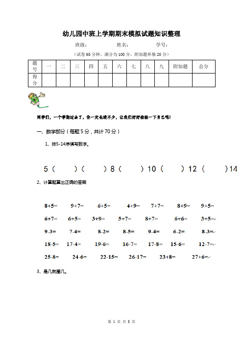 幼儿园中班上学期期末模拟试题知识整理