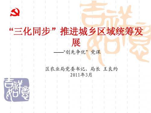 三化同步