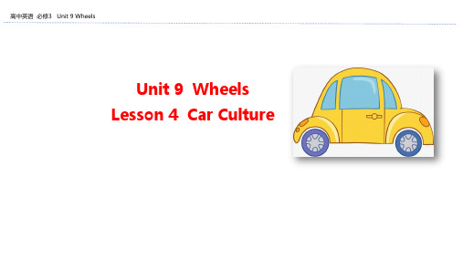 北师大版高中英语必修3Unit 9 Wheels  Lesson 4 Car Culture 教学课件