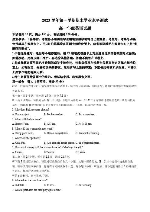 浙江省杭州市2023-2024学年高一上学期期末学业水平测试  英语  Word版含答案