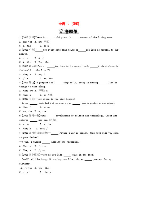 2019中考英语复习第二部分语法专题过关专题二冠词考题帮检测word版本