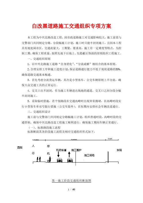 道路改造工程施工期间施工交通组织方案【精华】9