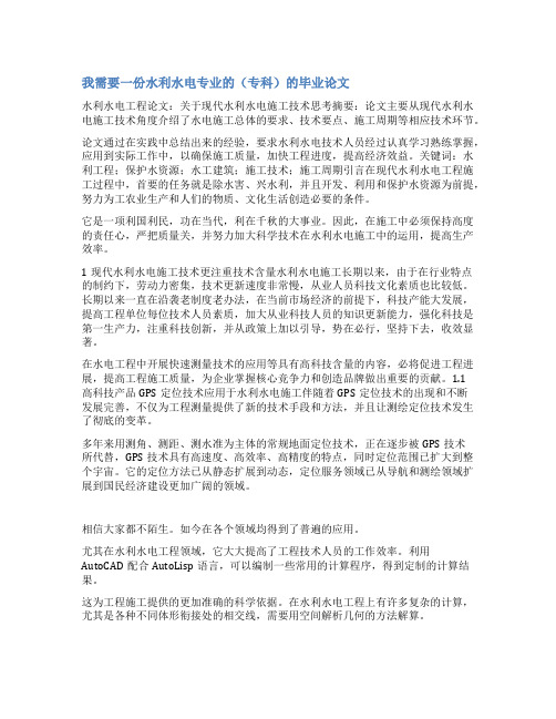 水利水电工程毕业论文范文