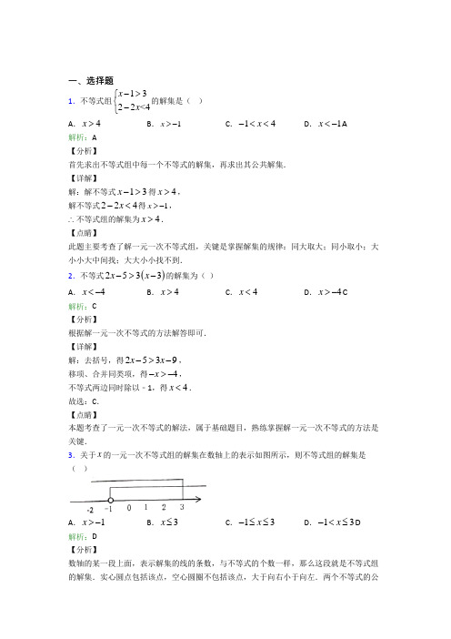 榆中县第一中学七年级数学下册第九单元《不等式与不等式组》经典练习题(专题培优)