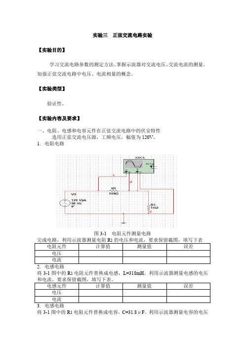实验三 正弦交流电路