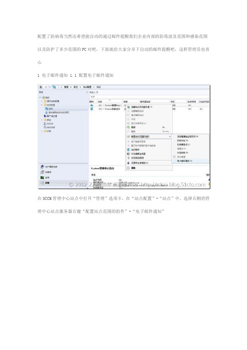 SCCM 2012系列5 配置SCCM2012 Endpoint Protection中