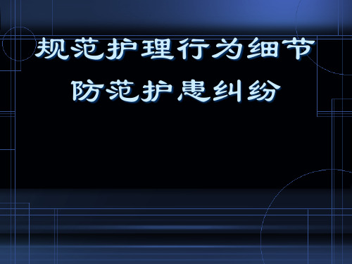 医疗与护患纠纷案件分析.pptx