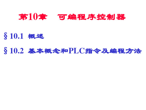 电工技术第十章解读