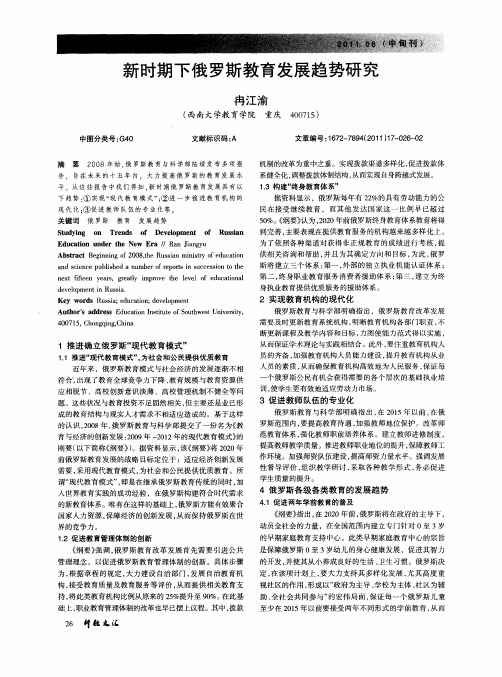 新时期下俄罗斯教育发展趋势研究