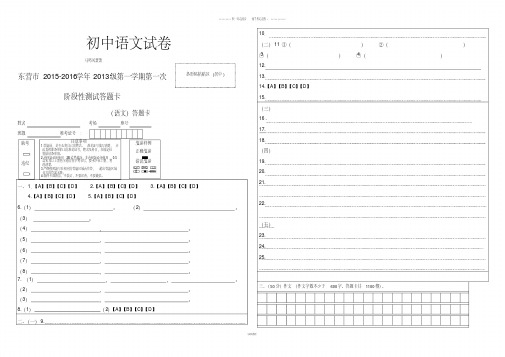 人教版九年级上册语文初三语文测试答题卡