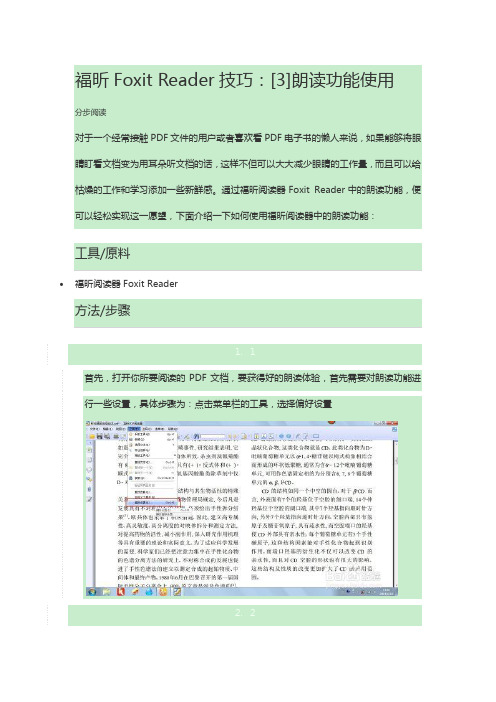 福昕Foxit Reader技巧：[3]朗读功能使用