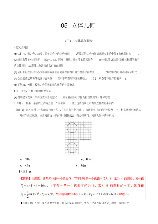 立体几何-2019年高考理科数学解读考纲