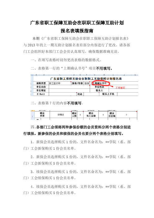 广东省职工保障互助会在职职工保障互助计划