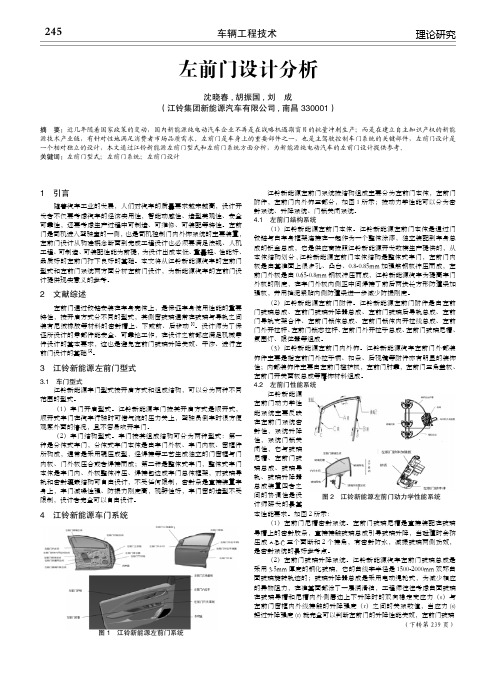 左前门设计分析