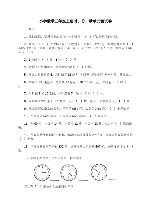 人教版小学三年级上册数学第5单元测试题1.pdf