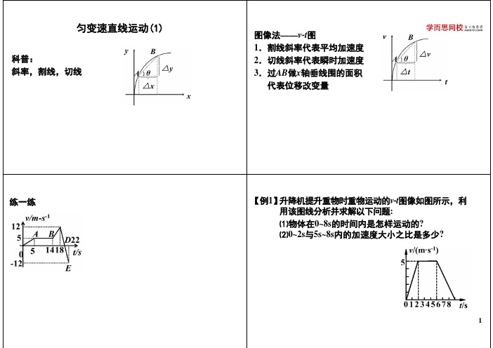 高一匀变速直线运动(1)