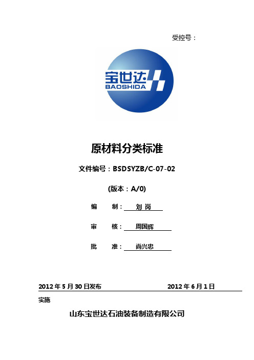 原材料分类标准