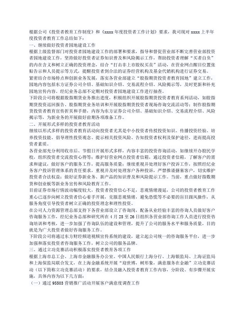 证券公司投资者教育工作总结及计划