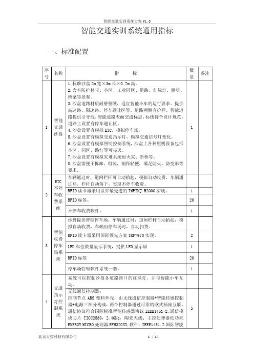 智能交通实训系统配置