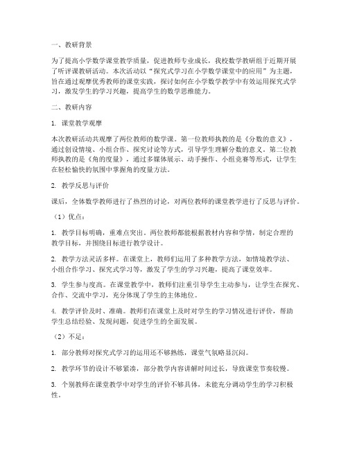 听评课教研记录小学数学