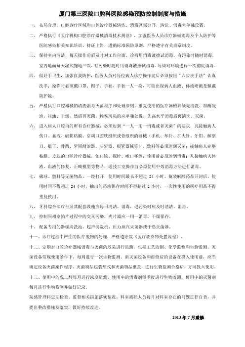 口腔科医院感染预防控制措施(2)