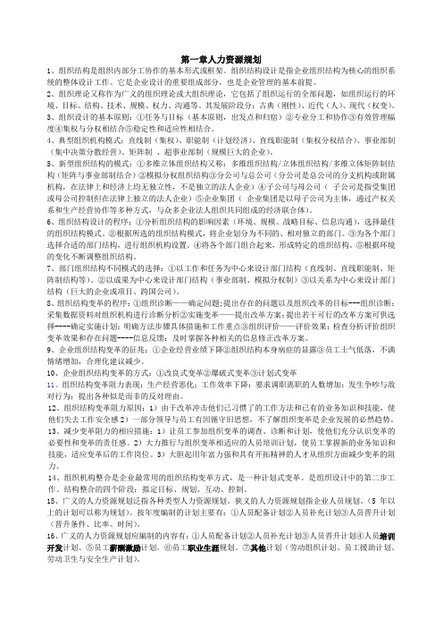 企业人力资源管理师二级重点笔记